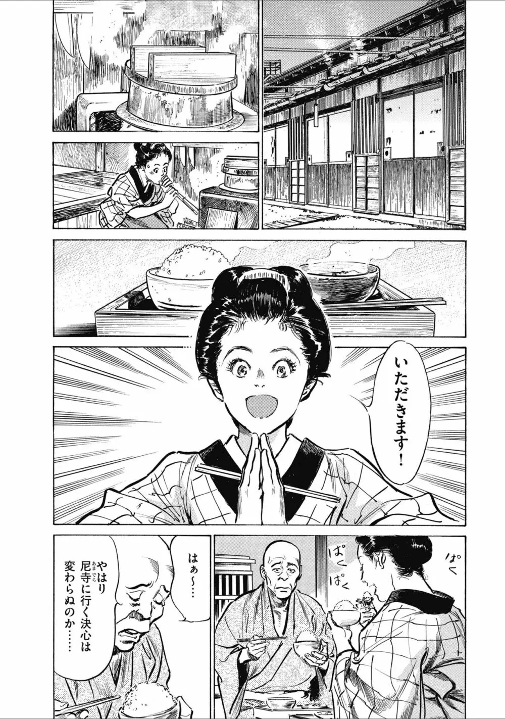 天保桃色水滸伝 2 180ページ