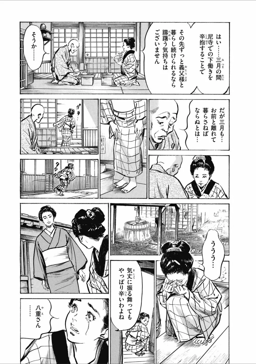 天保桃色水滸伝 2 181ページ