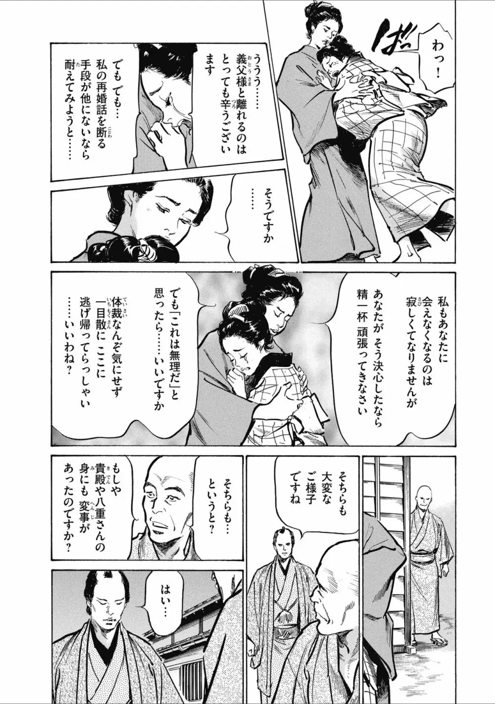 天保桃色水滸伝 2 182ページ