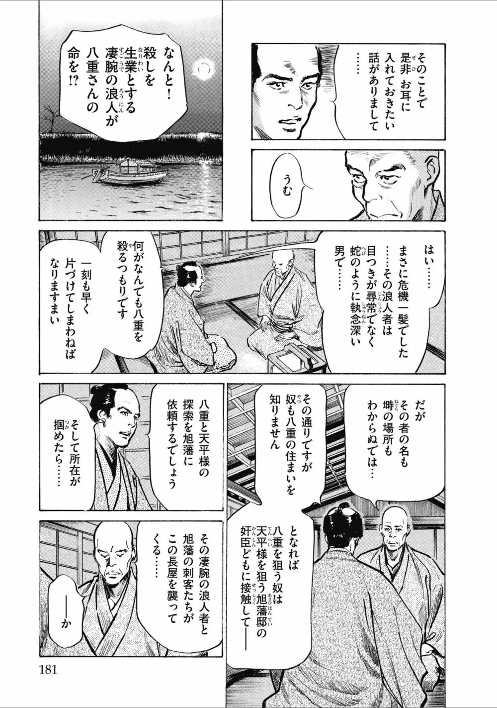 天保桃色水滸伝 2 183ページ