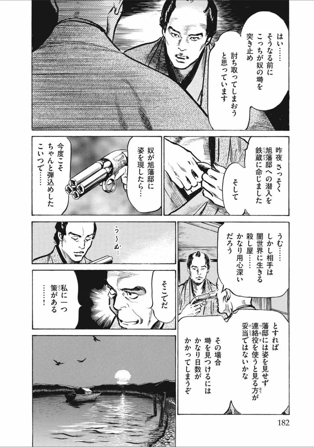 天保桃色水滸伝 2 184ページ