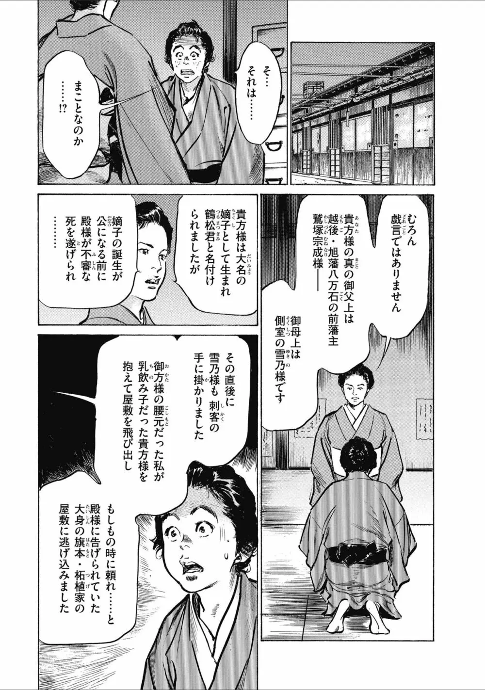 天保桃色水滸伝 2 185ページ
