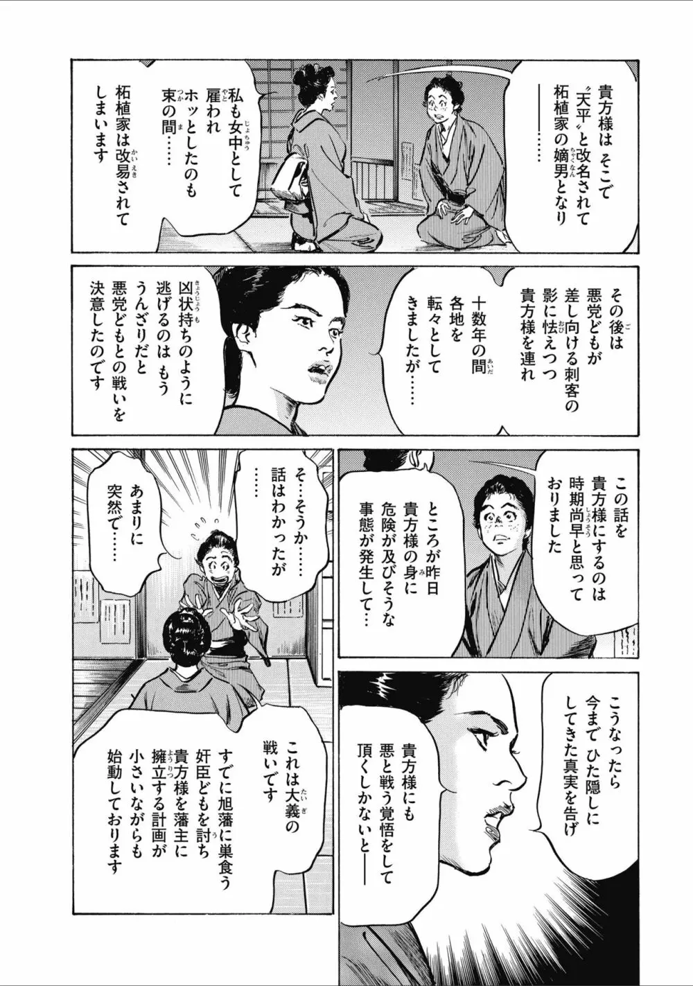 天保桃色水滸伝 2 186ページ