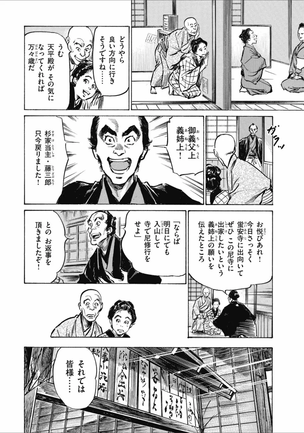 天保桃色水滸伝 2 188ページ