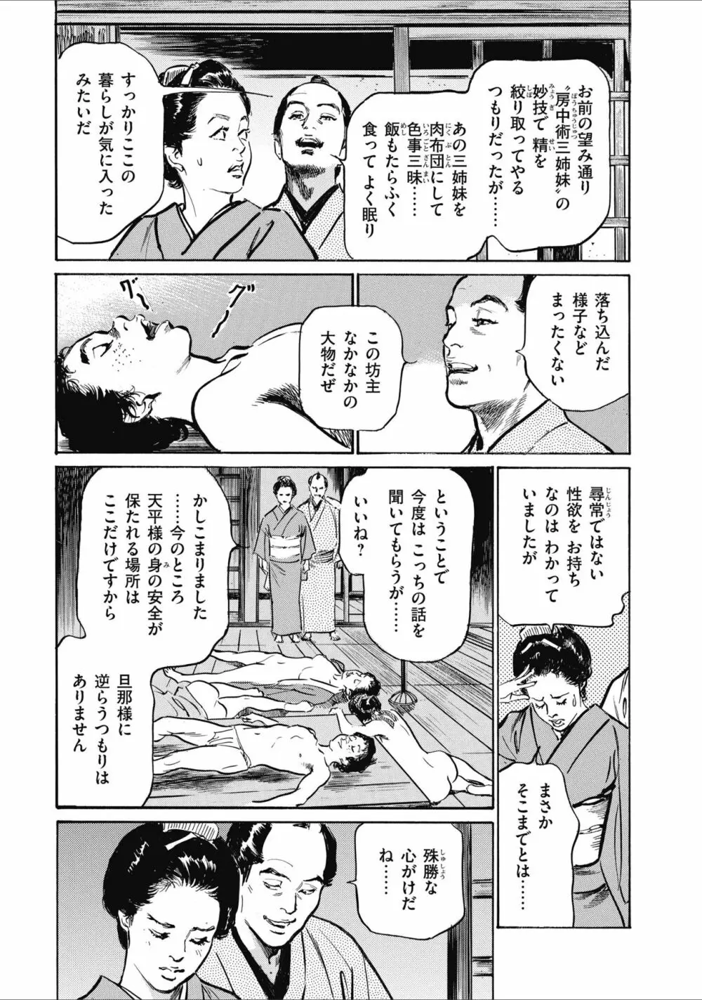 天保桃色水滸伝 2 19ページ