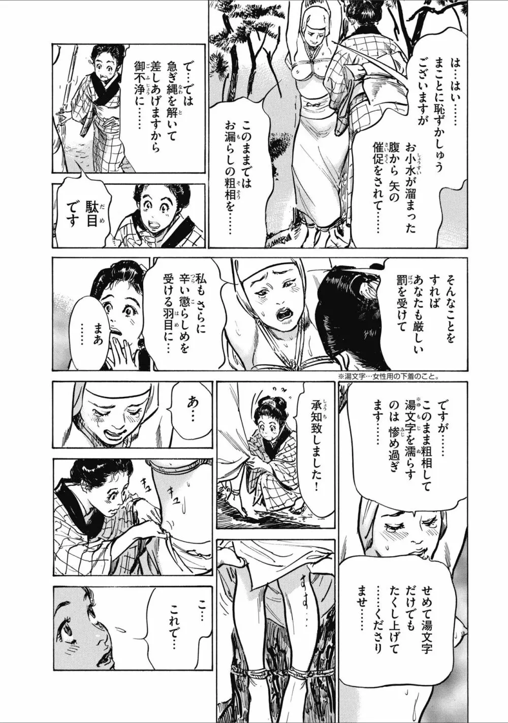 天保桃色水滸伝 2 196ページ