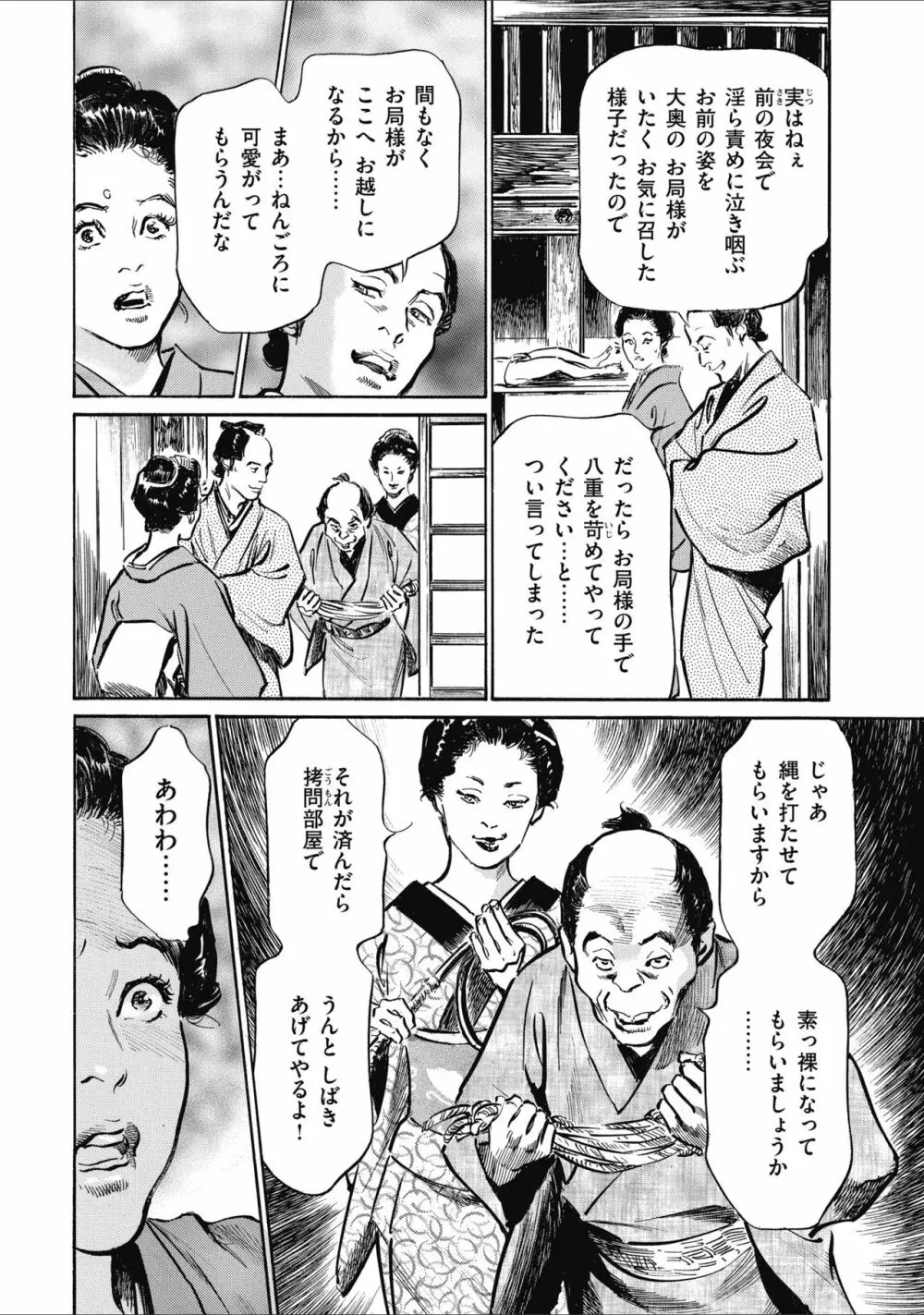 天保桃色水滸伝 2 20ページ