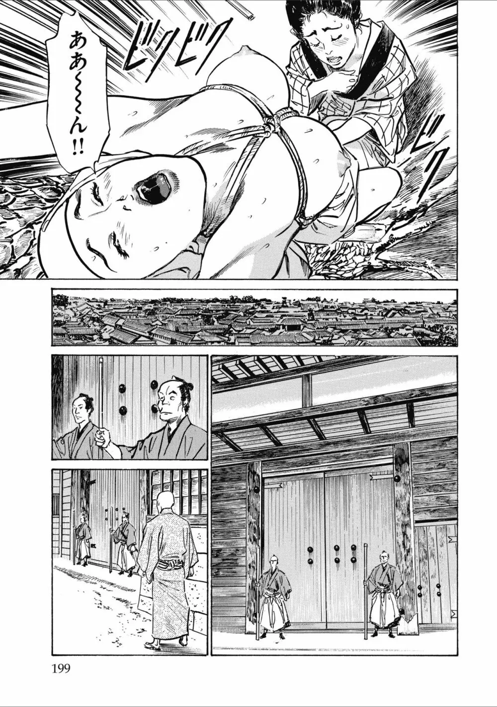 天保桃色水滸伝 2 201ページ