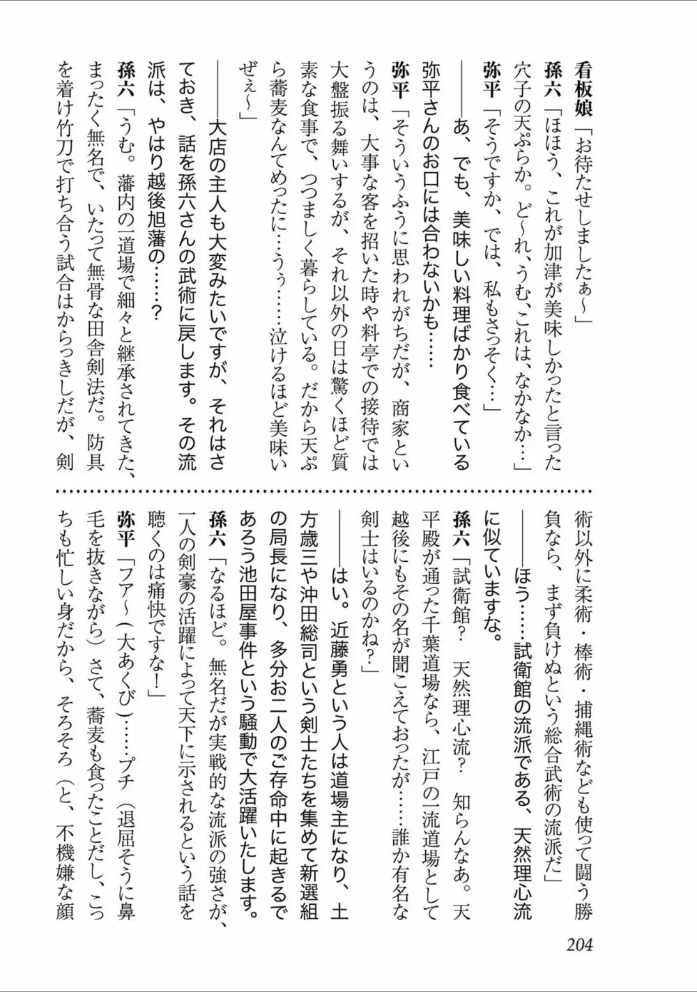 天保桃色水滸伝 2 206ページ
