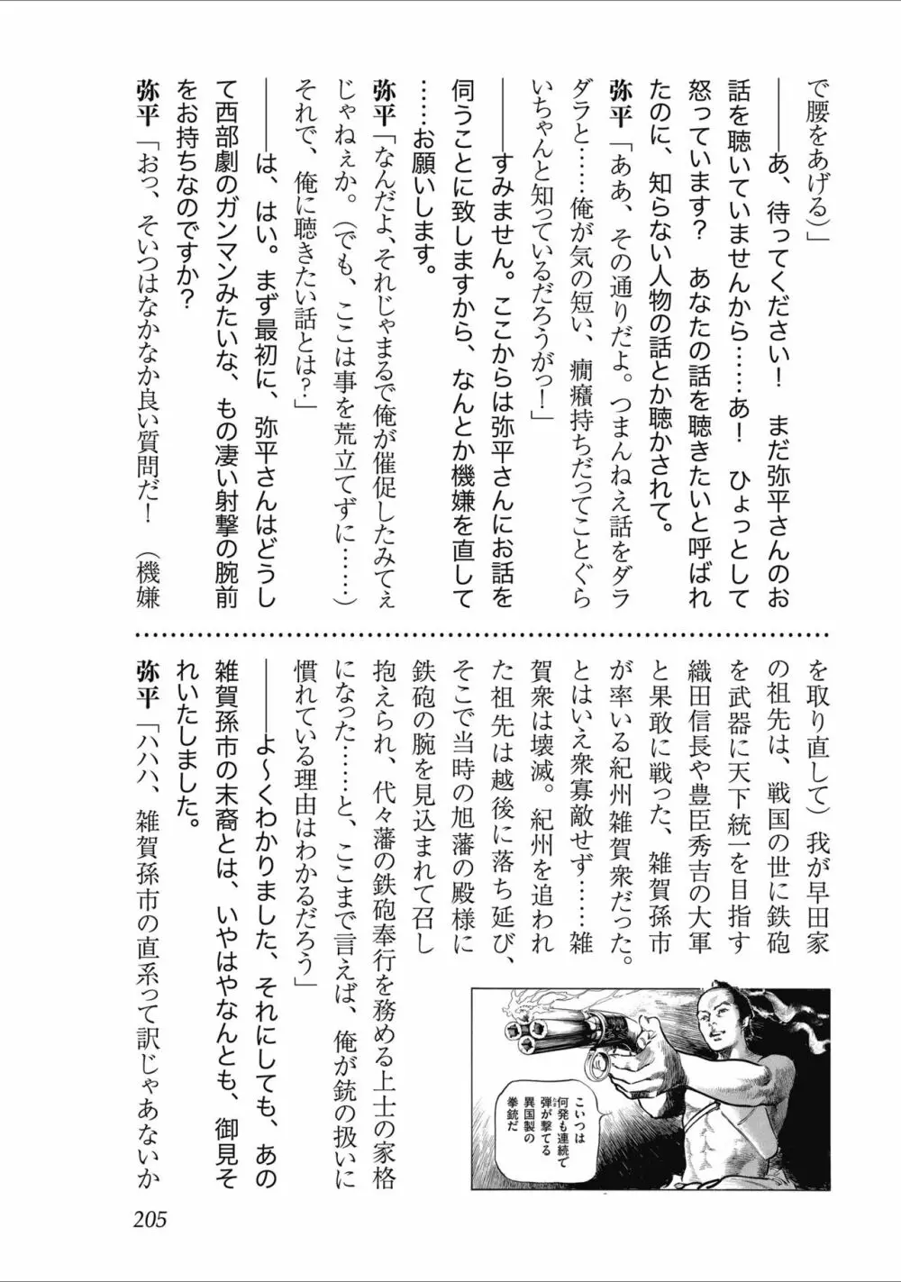 天保桃色水滸伝 2 207ページ