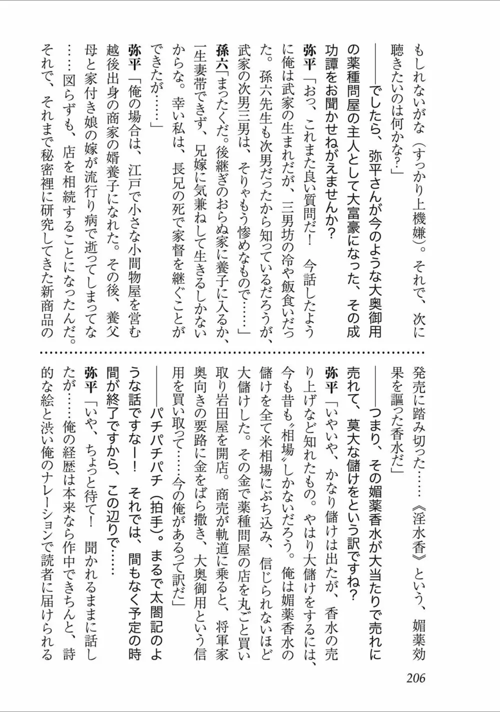 天保桃色水滸伝 2 208ページ