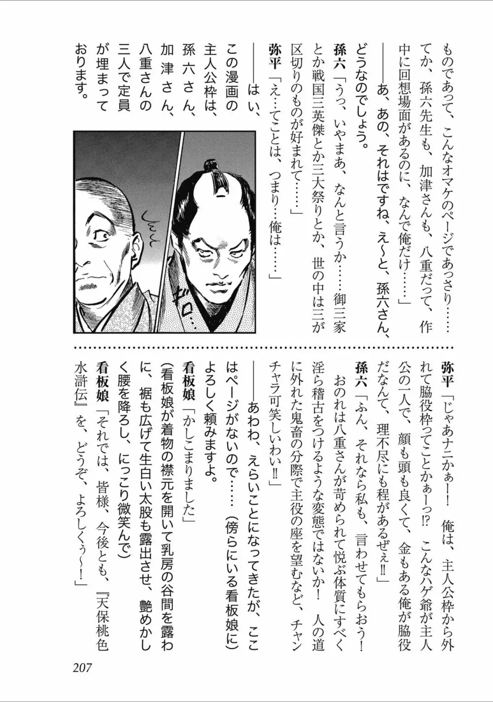 天保桃色水滸伝 2 209ページ
