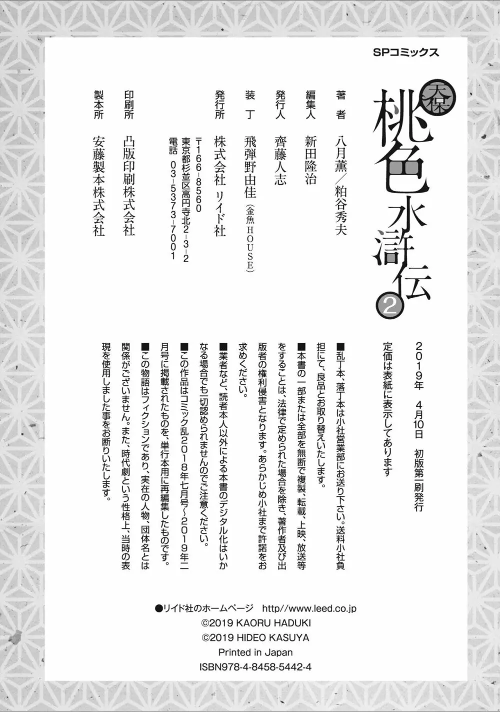 天保桃色水滸伝 2 210ページ
