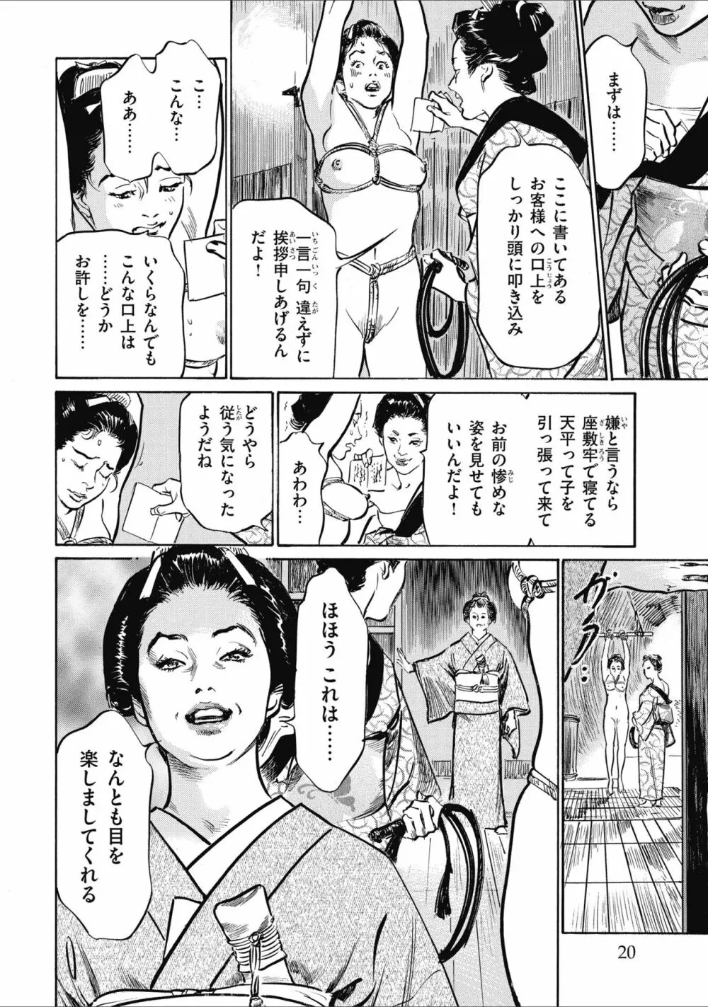 天保桃色水滸伝 2 22ページ