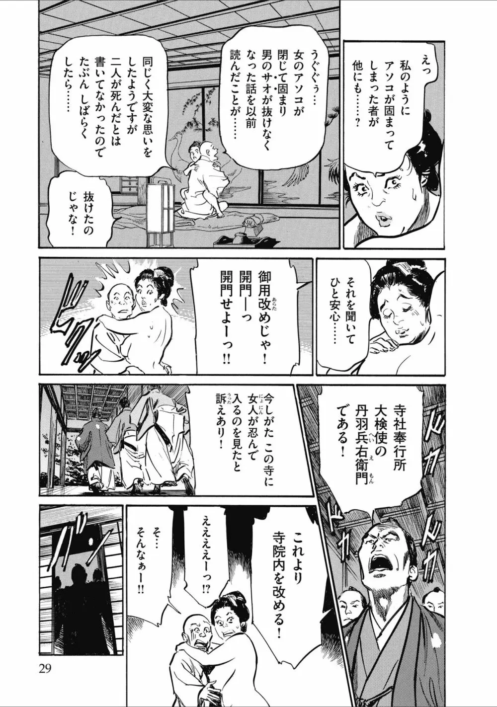 天保桃色水滸伝 2 31ページ