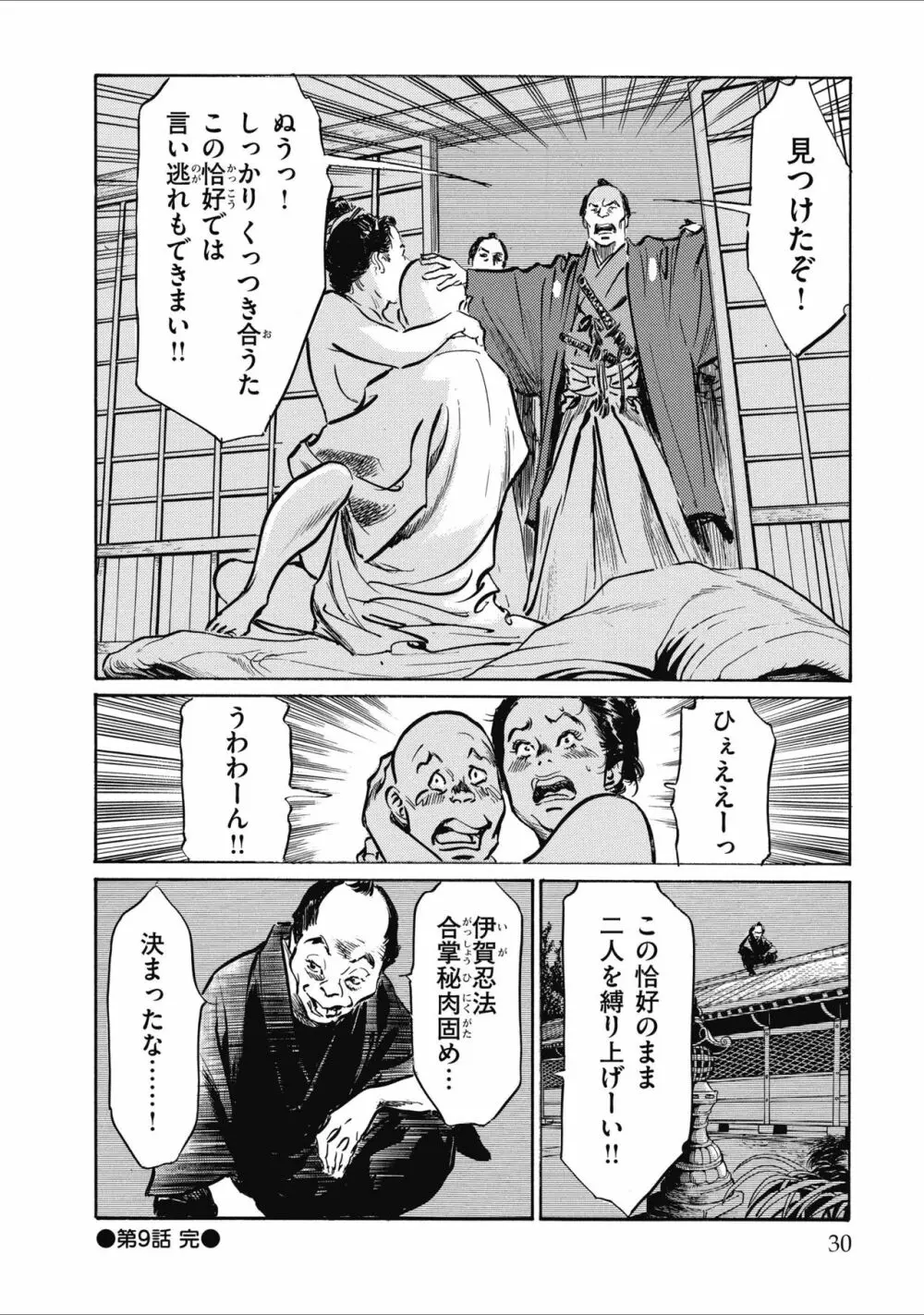 天保桃色水滸伝 2 32ページ