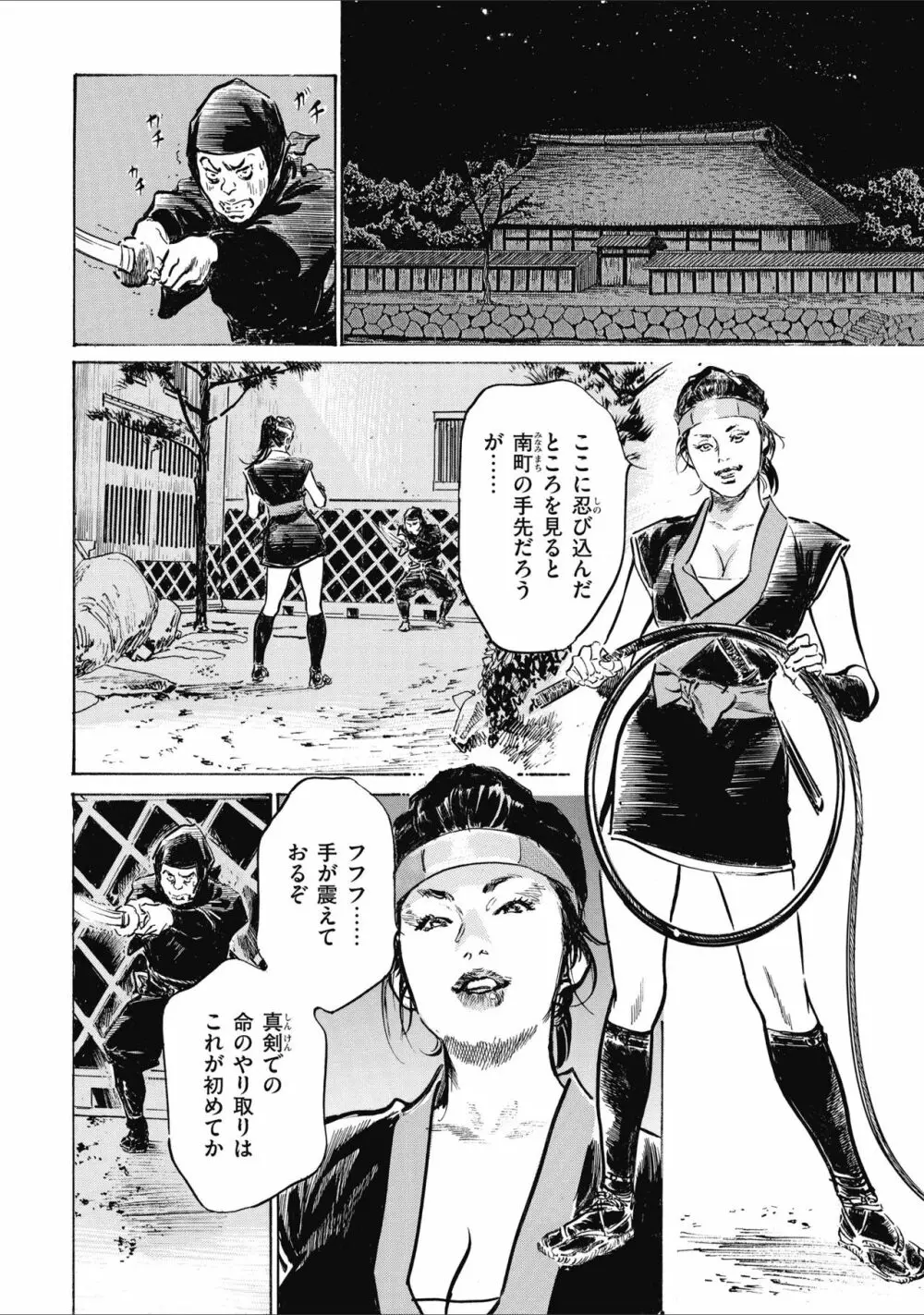 天保桃色水滸伝 2 34ページ