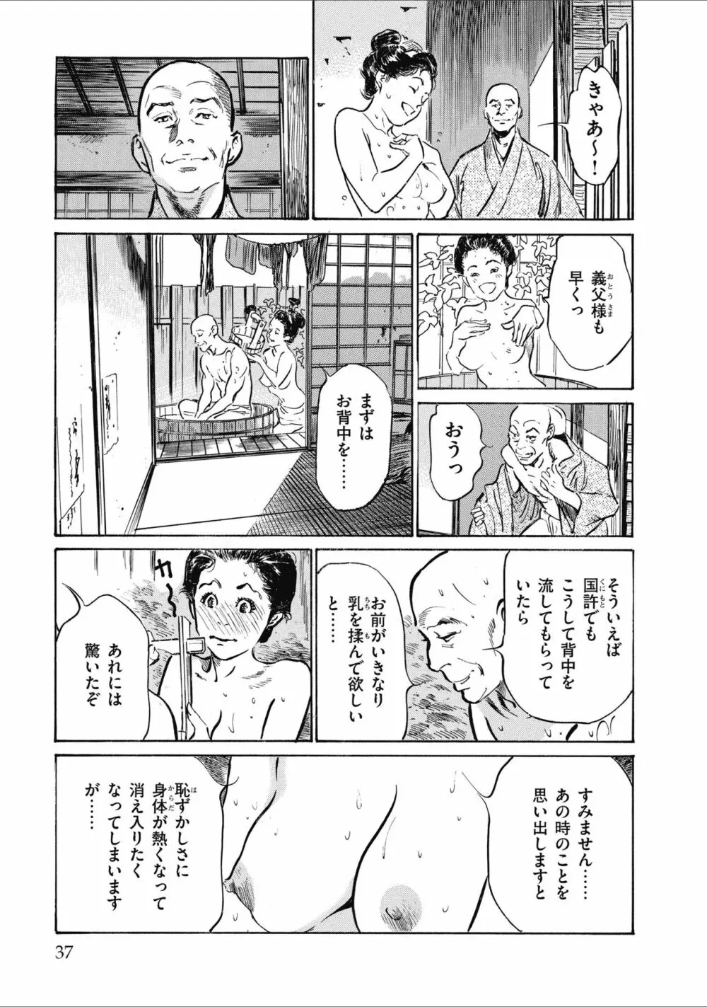 天保桃色水滸伝 2 39ページ