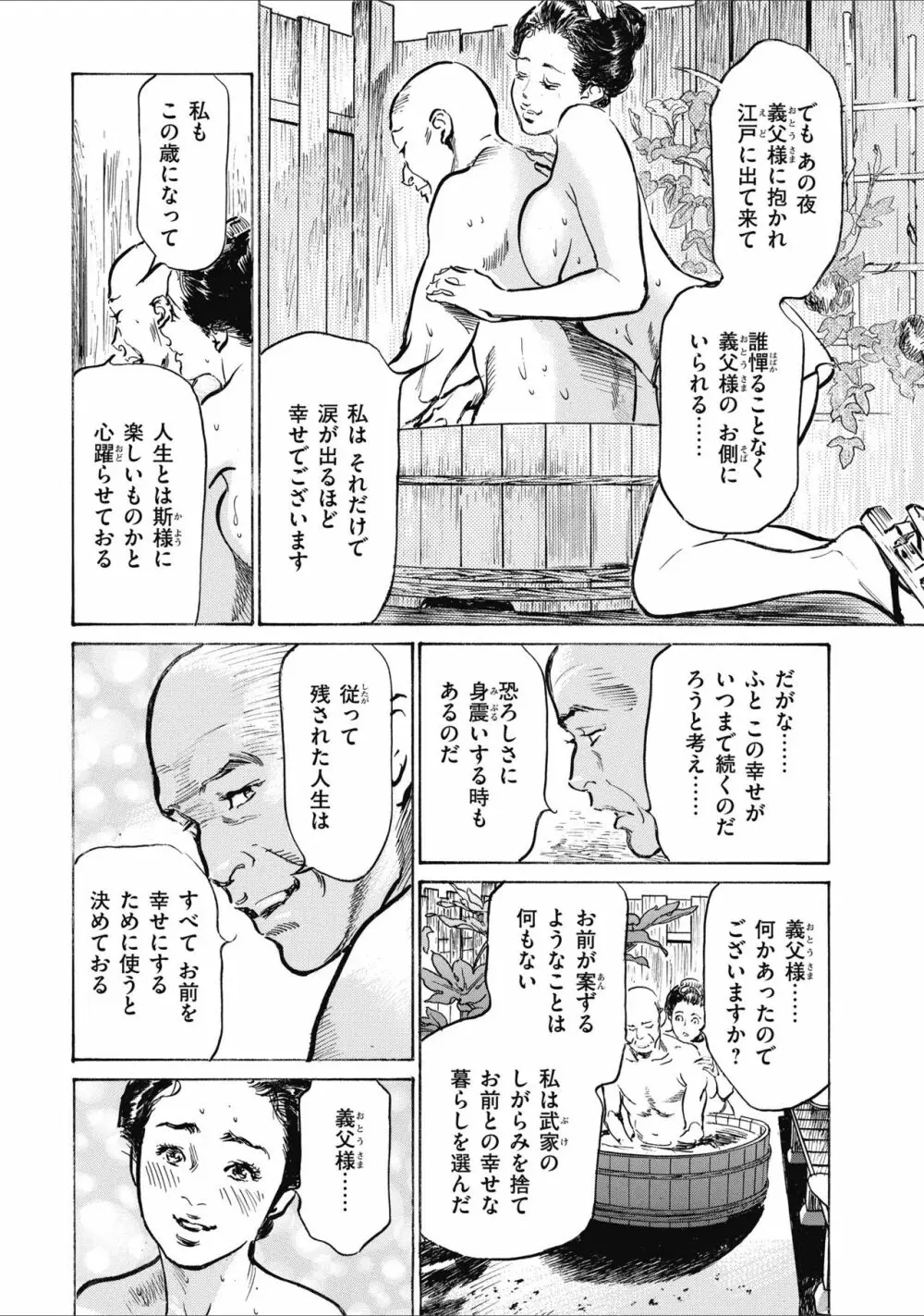 天保桃色水滸伝 2 40ページ