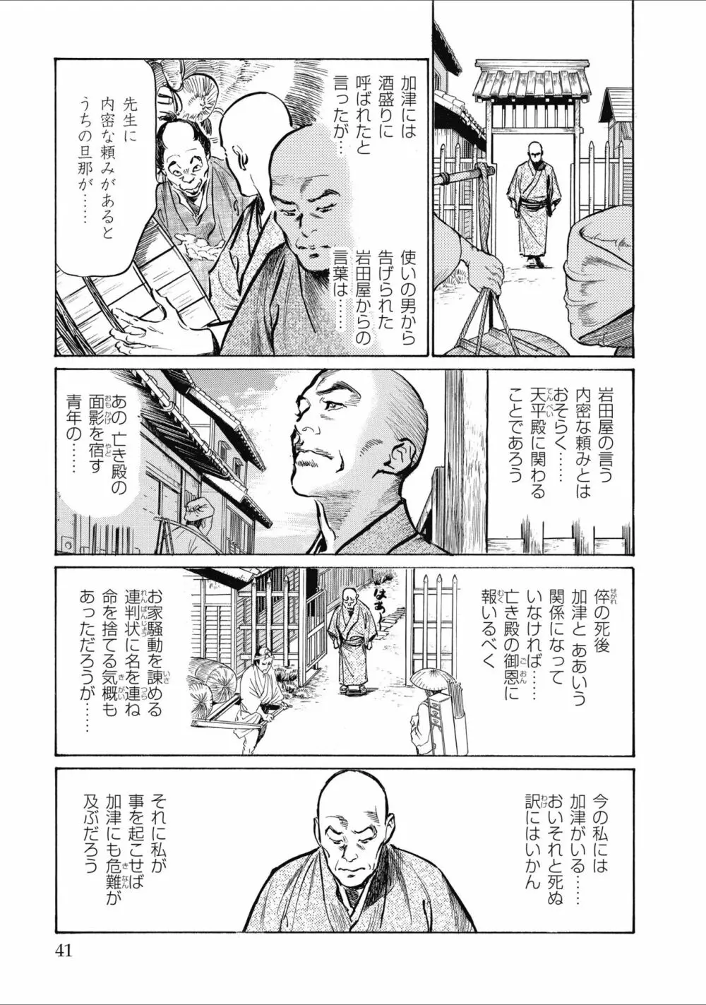 天保桃色水滸伝 2 43ページ