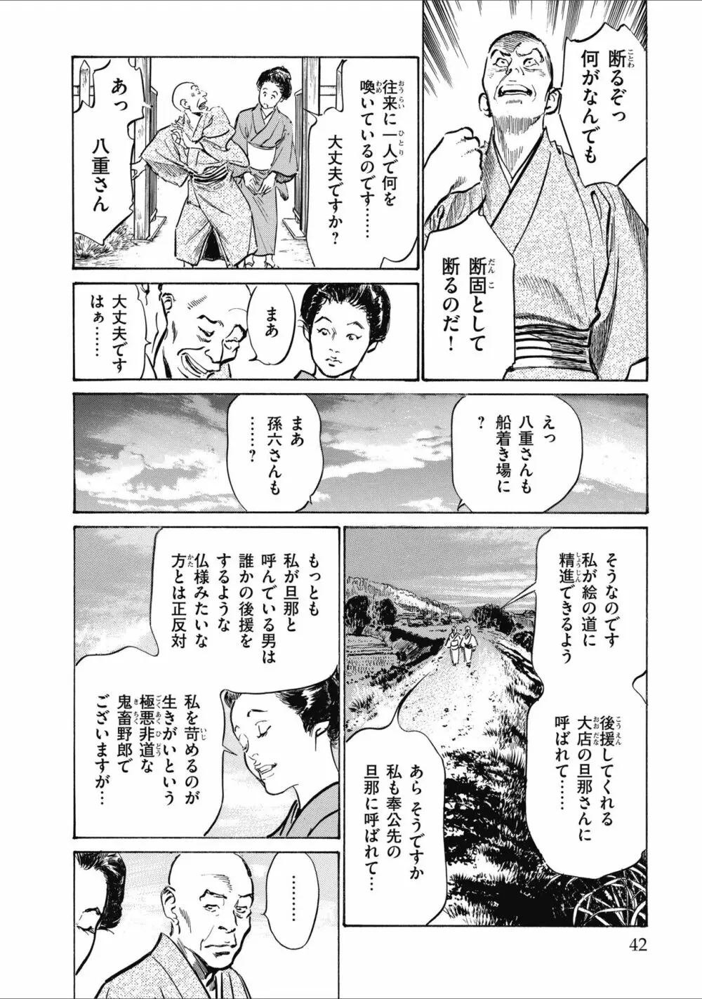 天保桃色水滸伝 2 44ページ