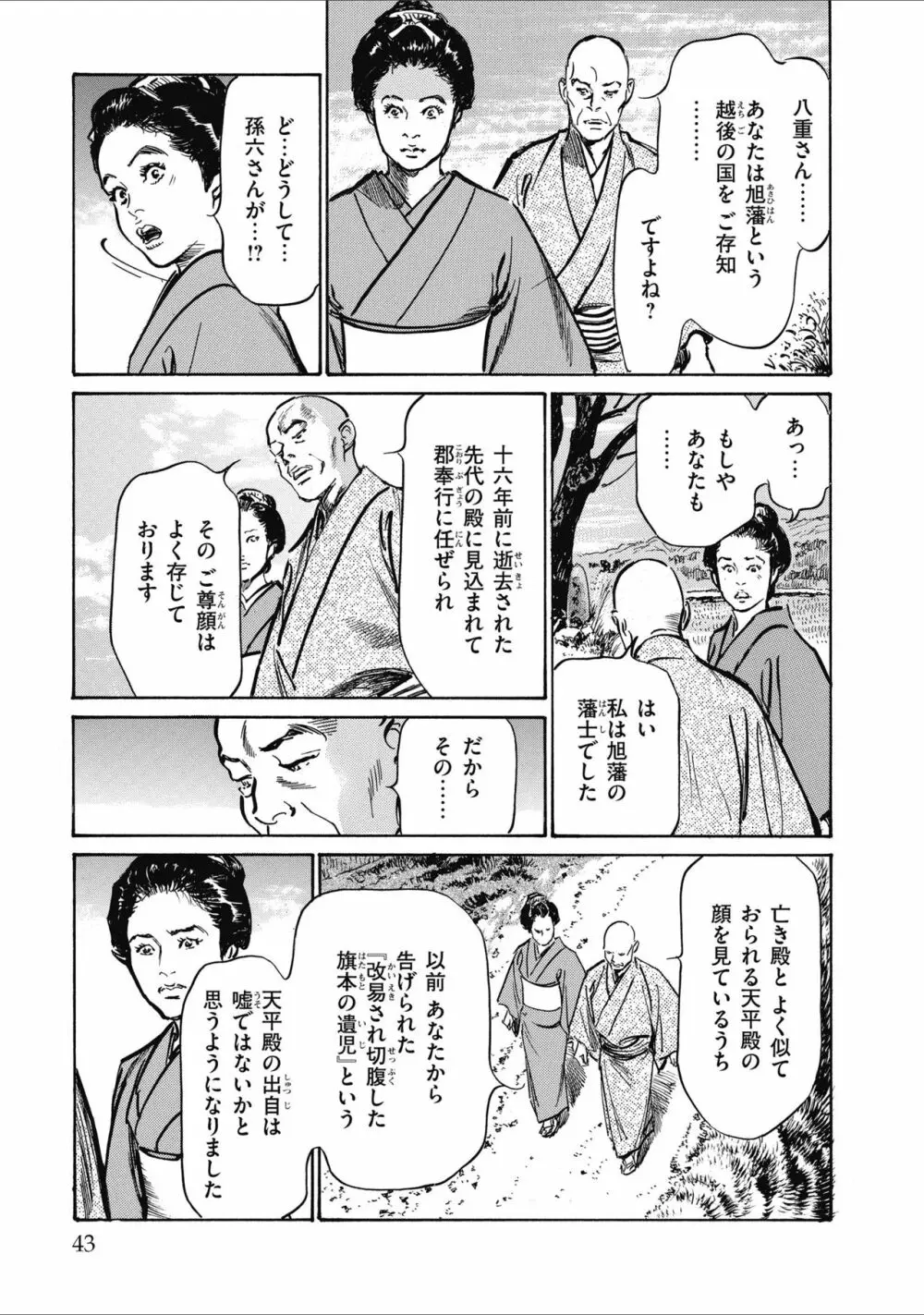 天保桃色水滸伝 2 45ページ