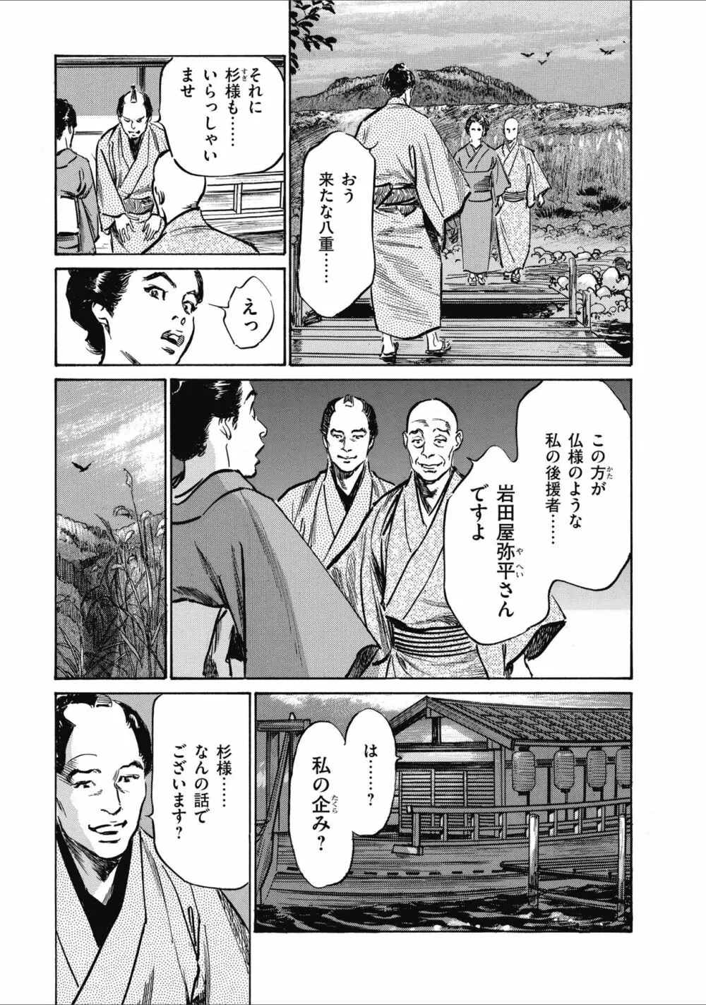 天保桃色水滸伝 2 47ページ