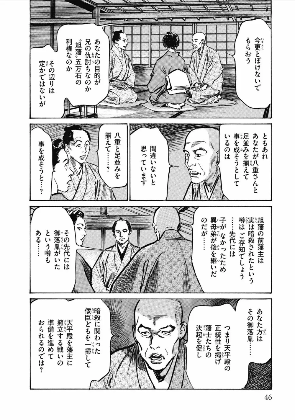 天保桃色水滸伝 2 48ページ