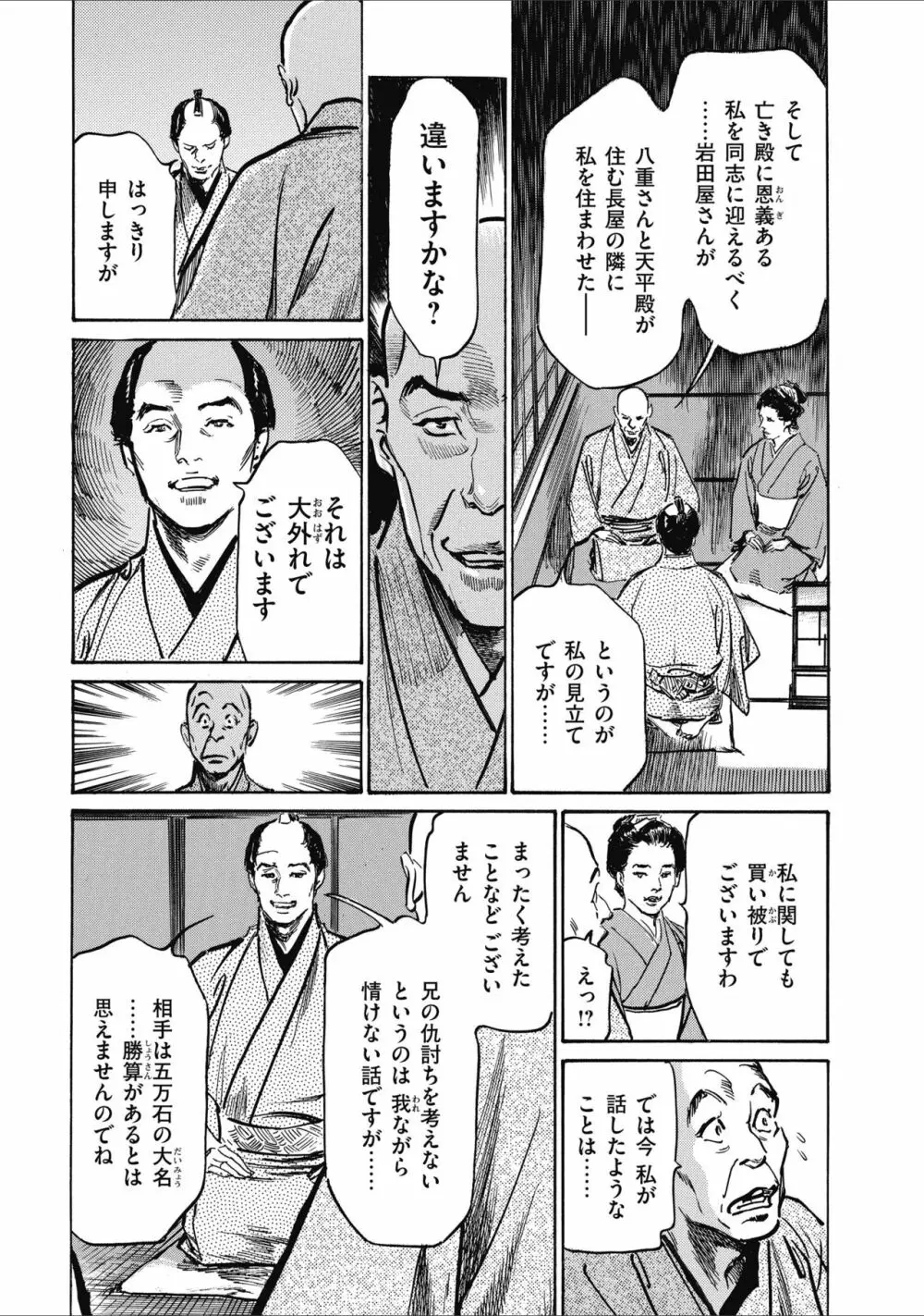 天保桃色水滸伝 2 49ページ