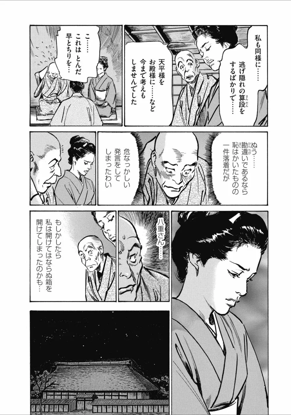 天保桃色水滸伝 2 50ページ