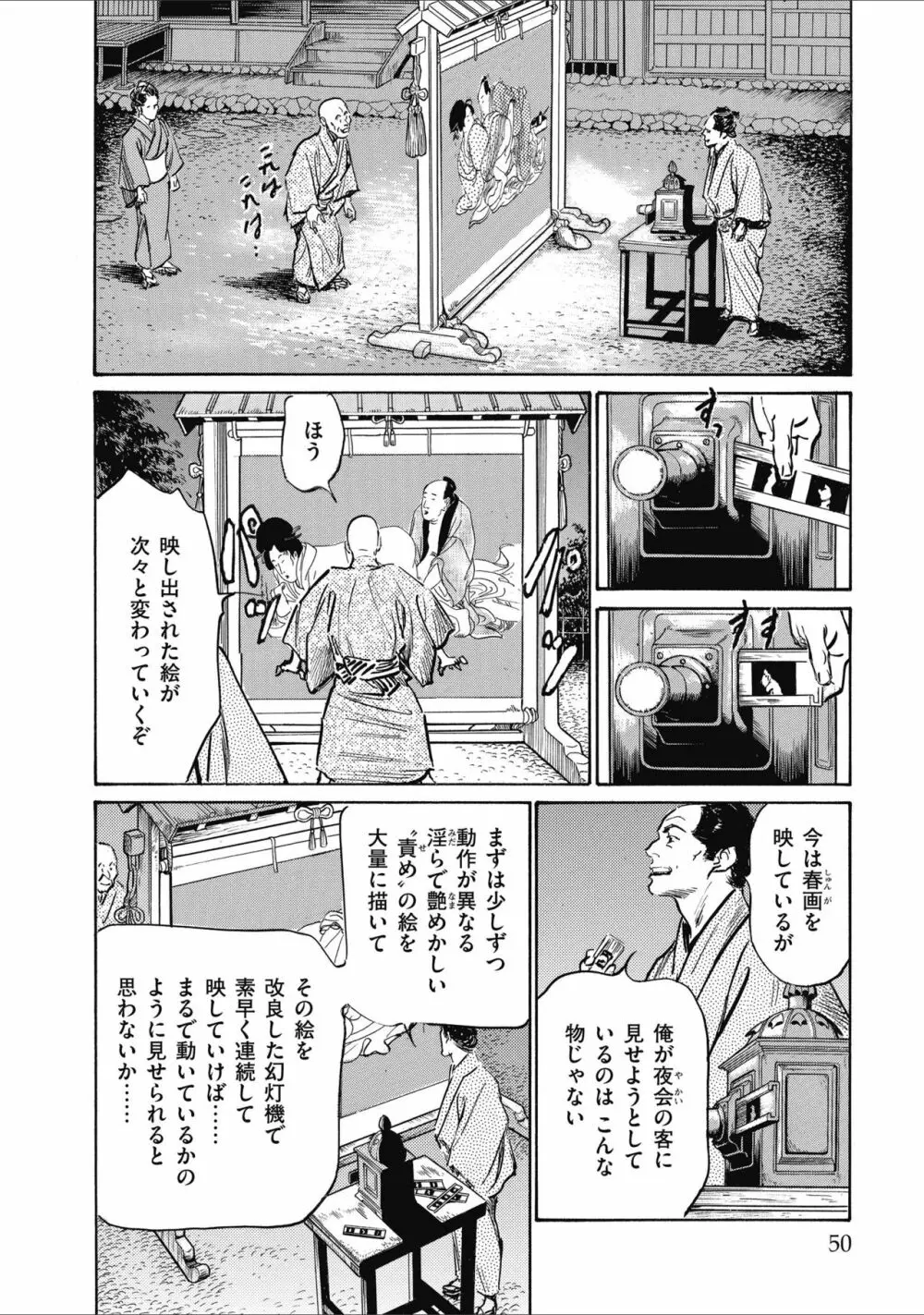 天保桃色水滸伝 2 52ページ