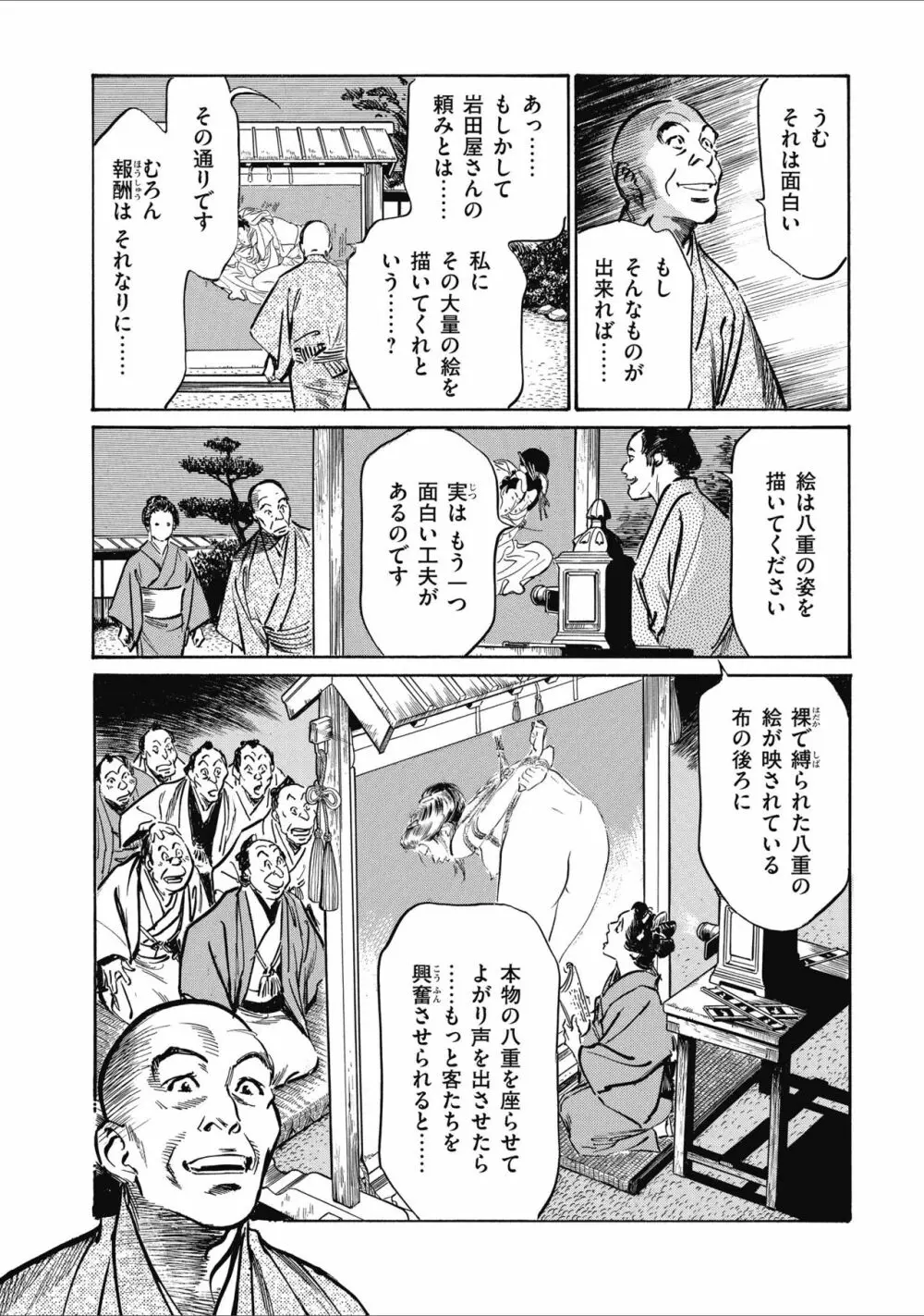 天保桃色水滸伝 2 53ページ