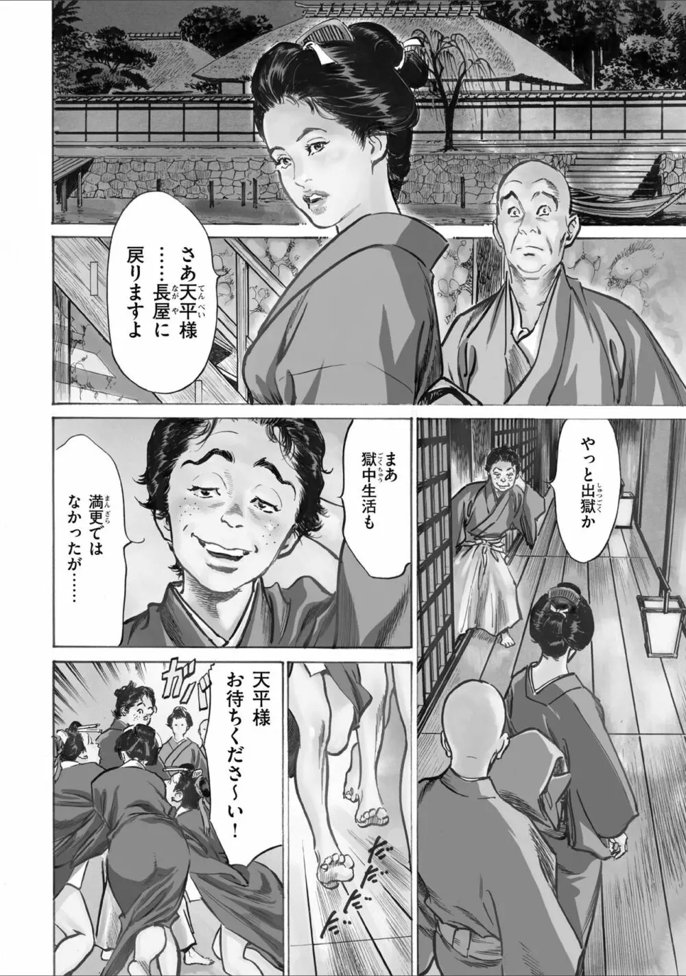 天保桃色水滸伝 2 58ページ