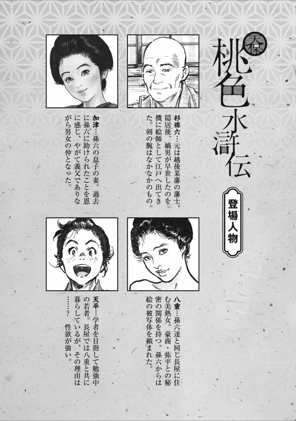 天保桃色水滸伝 2 6ページ