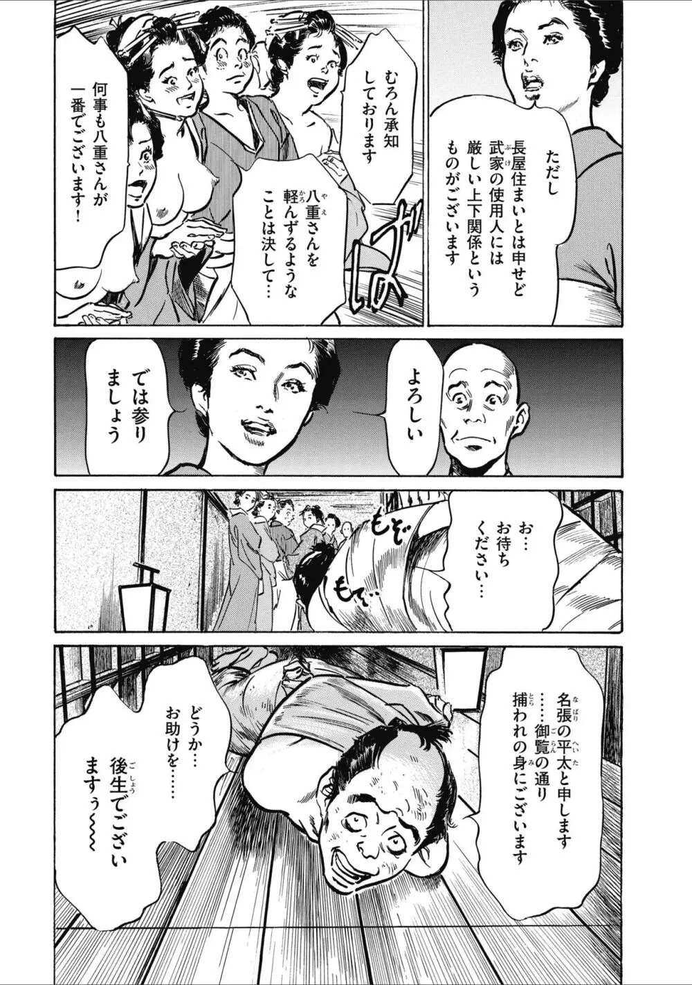 天保桃色水滸伝 2 61ページ