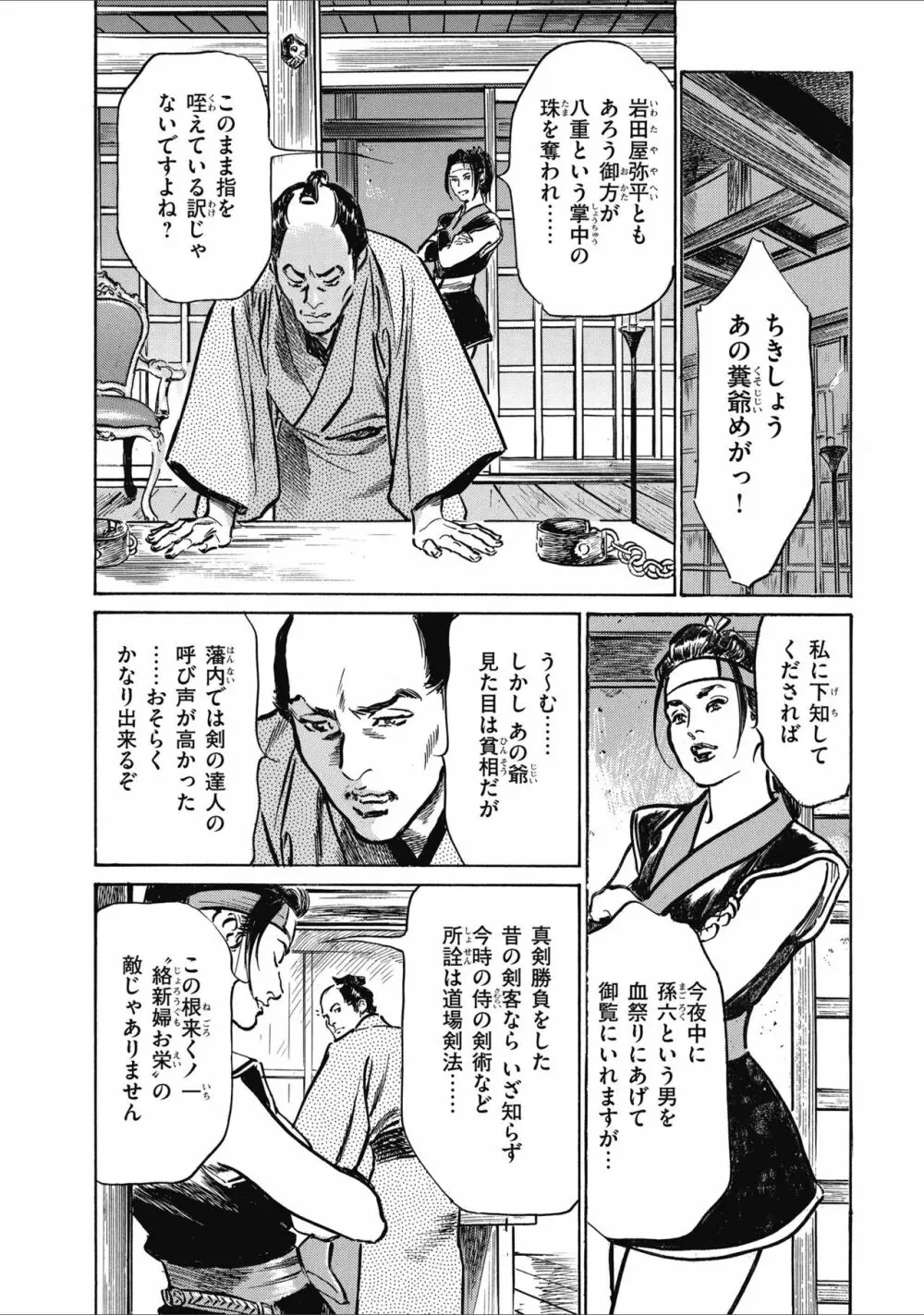 天保桃色水滸伝 2 62ページ