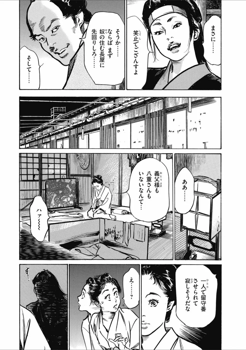 天保桃色水滸伝 2 63ページ