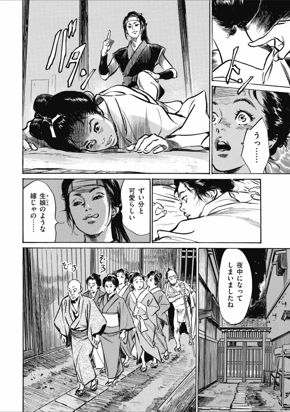 天保桃色水滸伝 2 64ページ