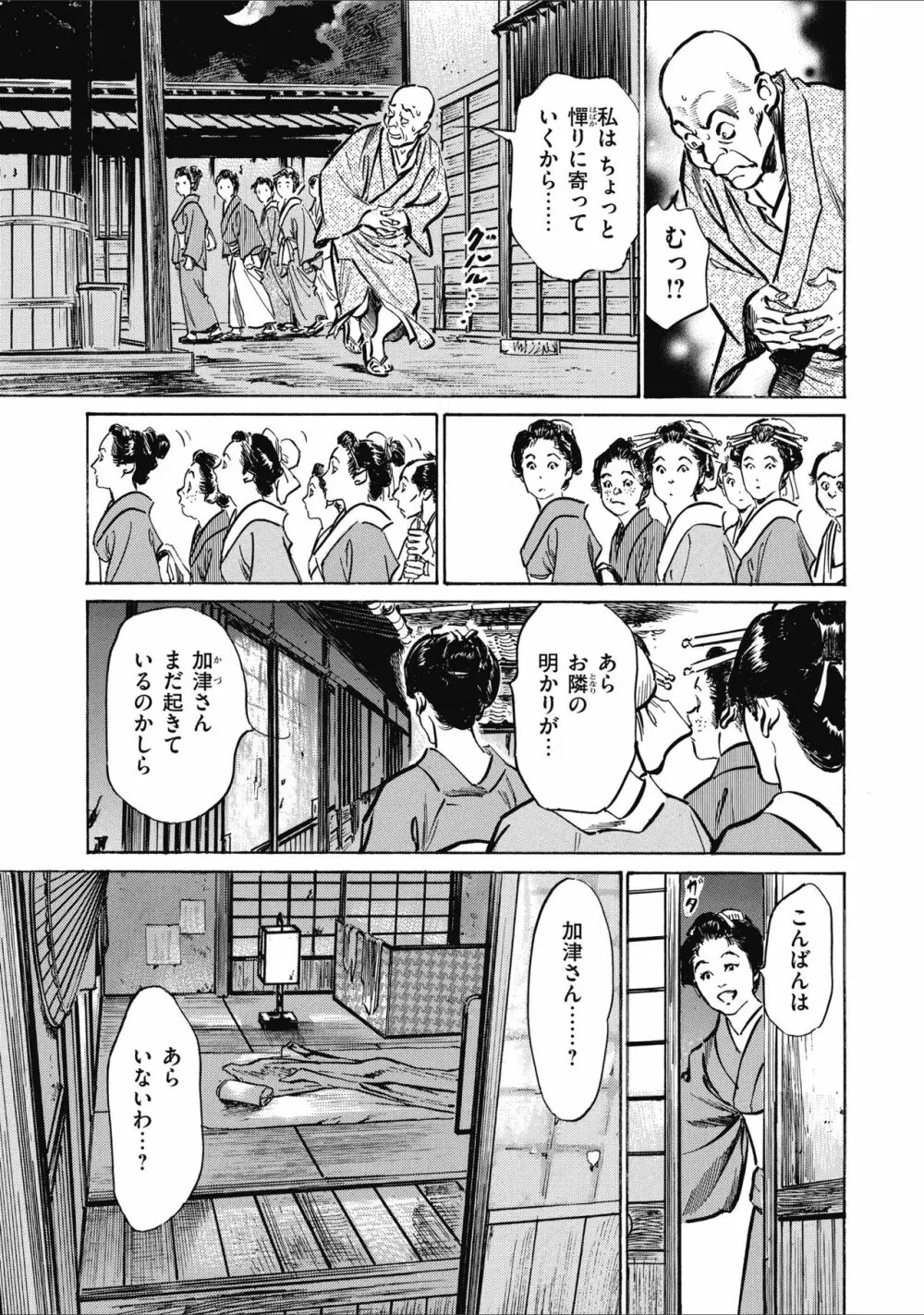 天保桃色水滸伝 2 65ページ