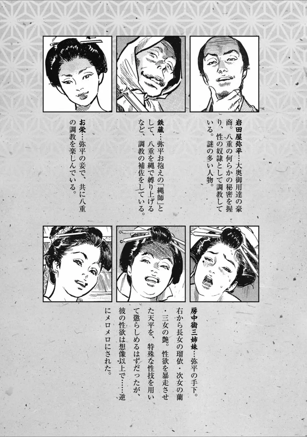 天保桃色水滸伝 2 7ページ
