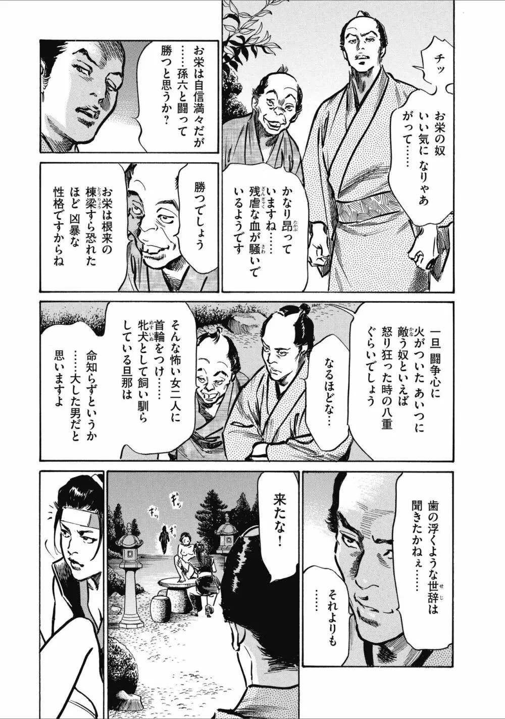 天保桃色水滸伝 2 71ページ