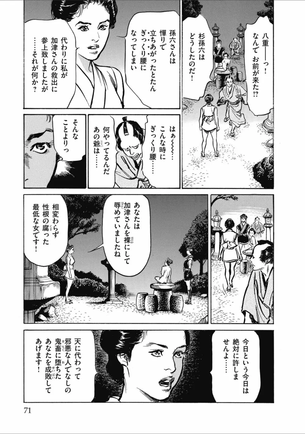 天保桃色水滸伝 2 73ページ