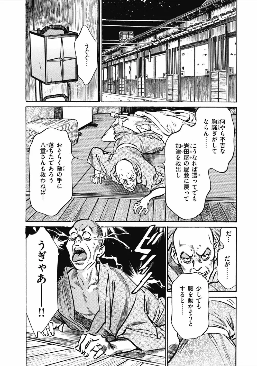 天保桃色水滸伝 2 82ページ