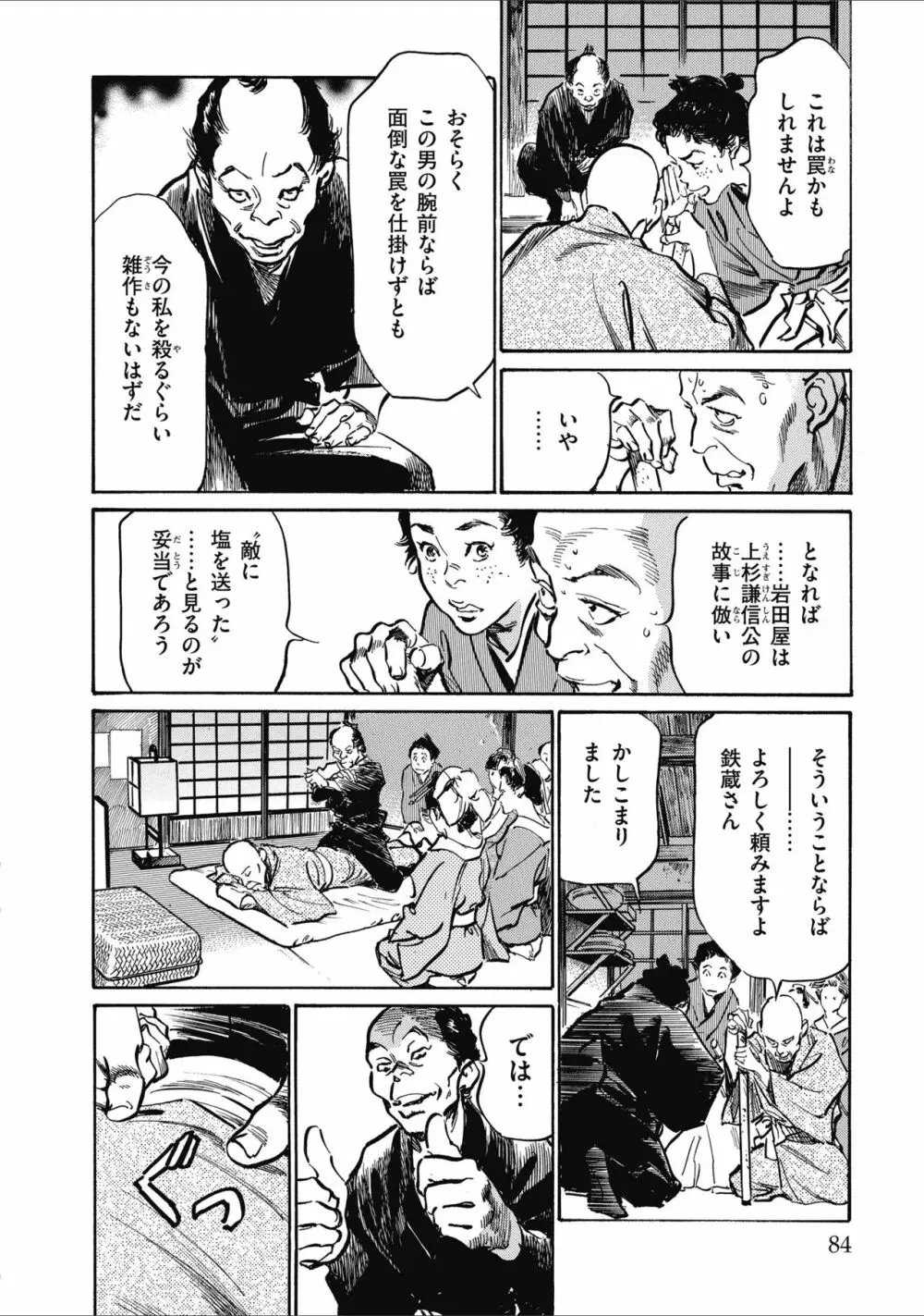 天保桃色水滸伝 2 86ページ