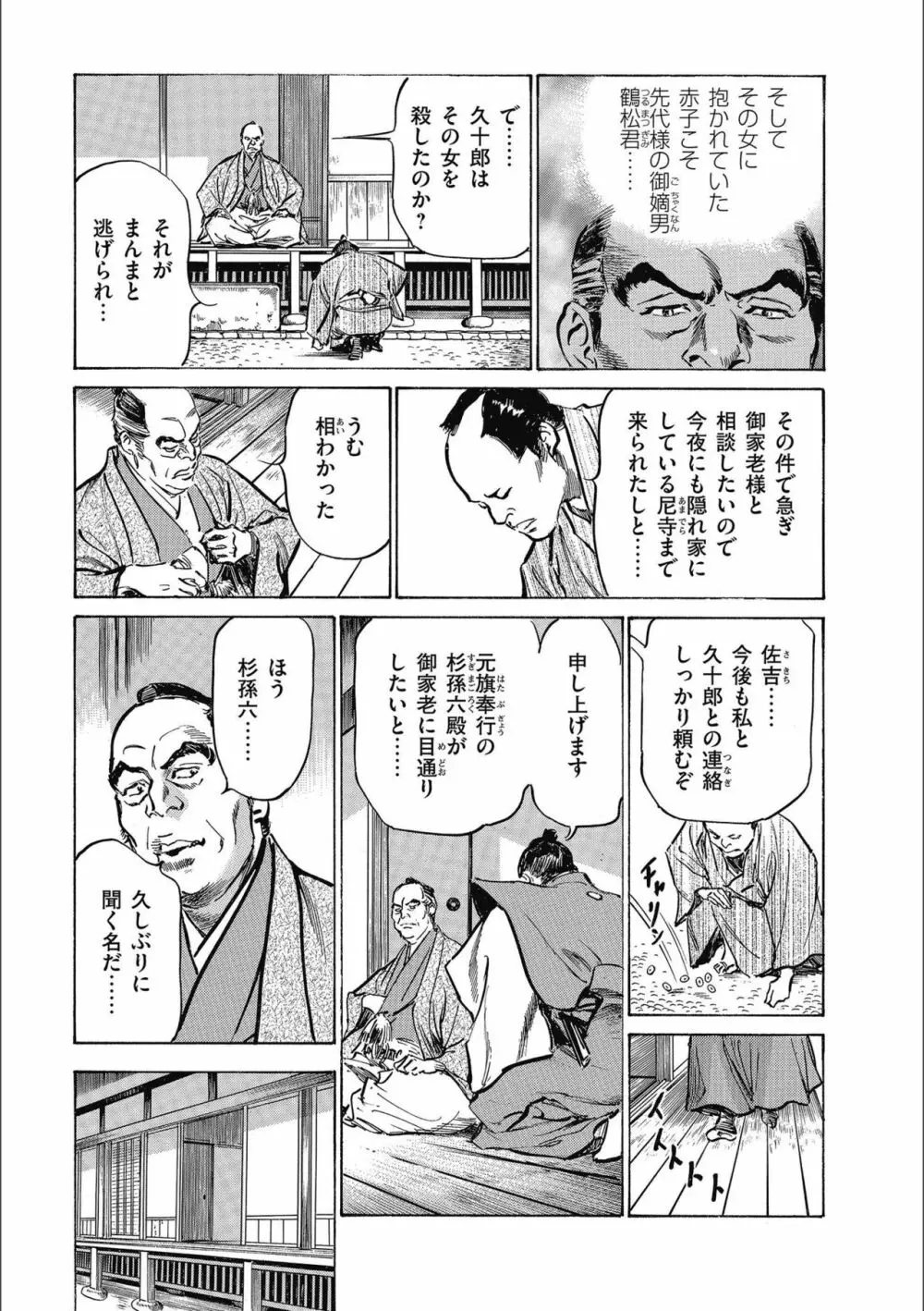 天保桃色水滸伝 3 11ページ