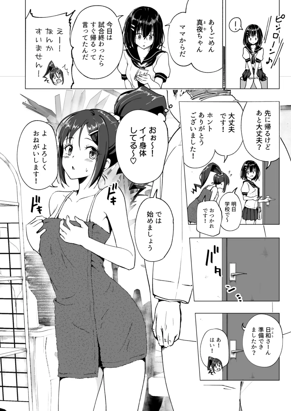 性感マッサージにハマってしまったバレー部女子の話～前編～ 78ページ