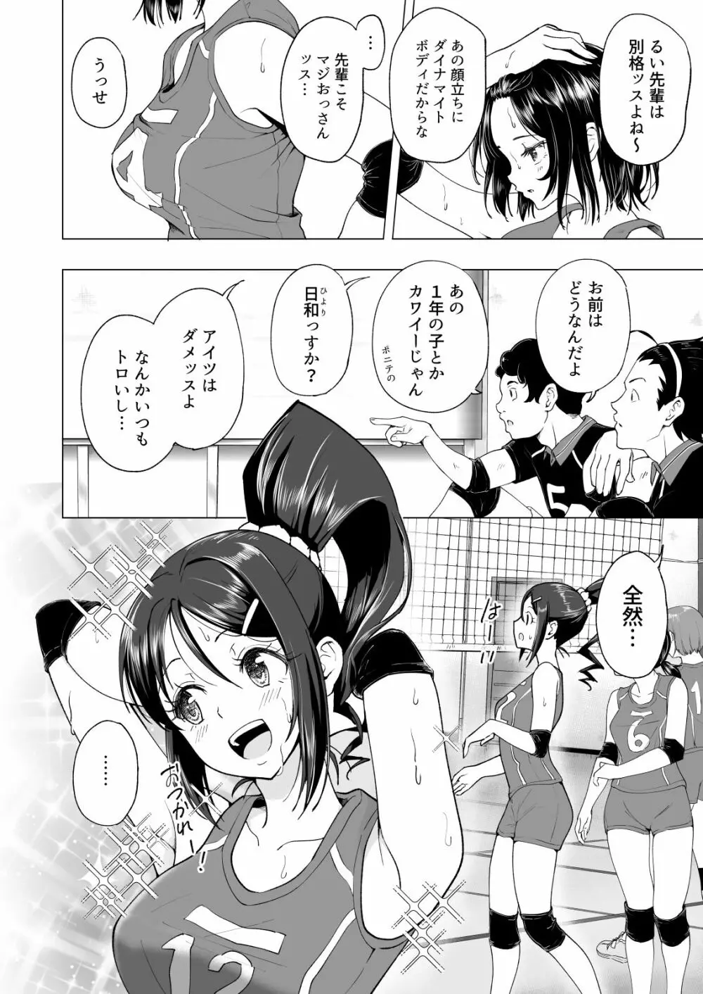 性感マッサージにハマってしまったバレー部女子の話～中編～ 66ページ