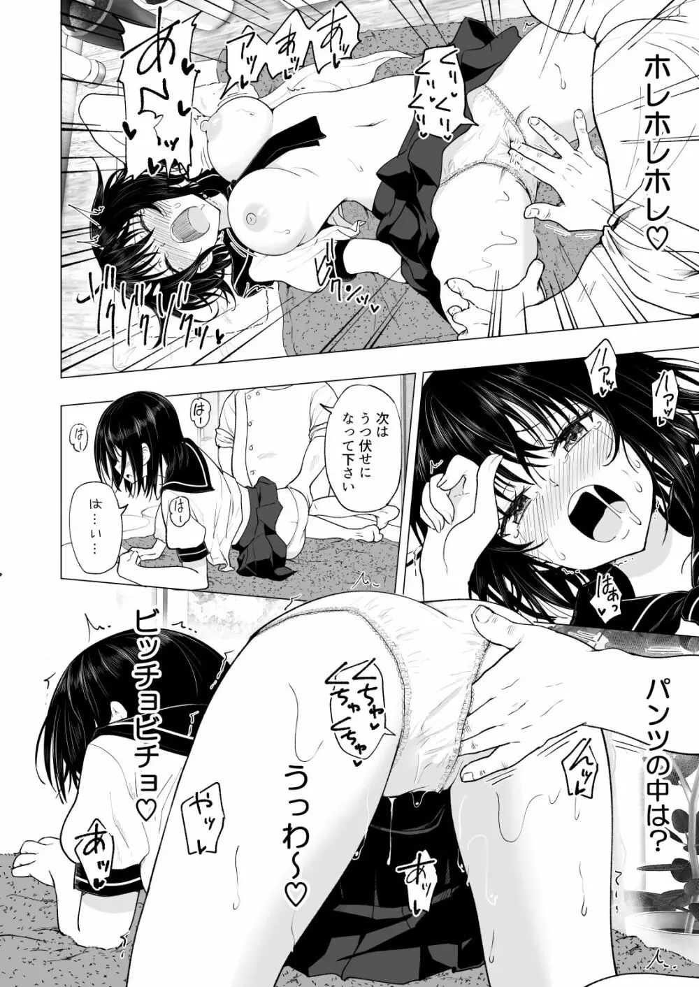 性感マッサージにハマってしまったバレー部女子の話～中編～ 90ページ