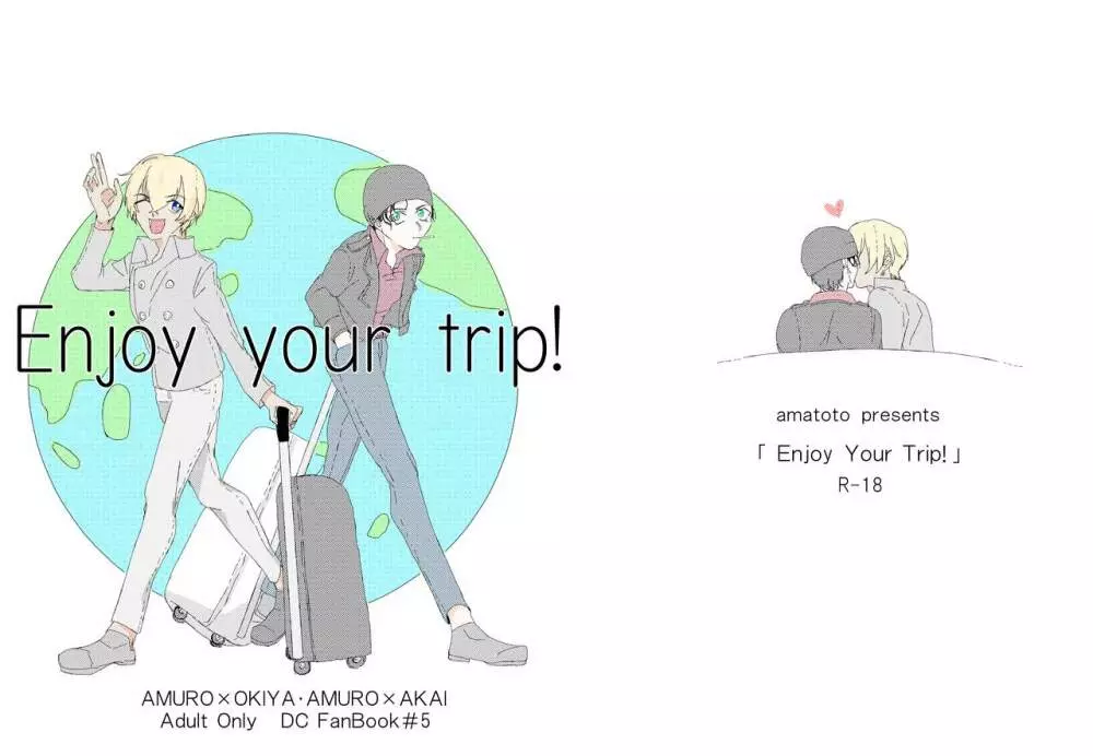 Enjoy your trip! 1ページ