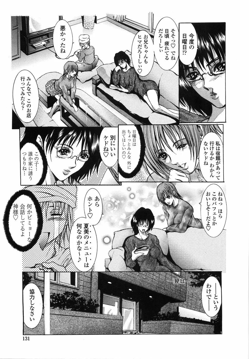 艶肉痴女 富士美コミックス 132ページ